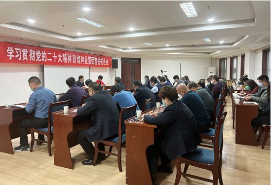 市委宣講團(tuán)成員、市政府國(guó)資委黨委書(shū)記、主任趙麗同志到敦煌種業(yè)宣講黨的二十大精神