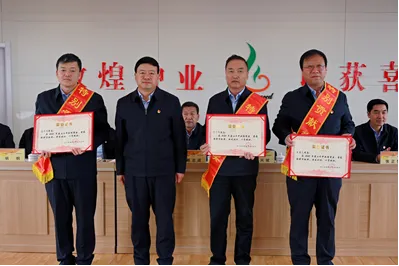 緊盯目標 全力以赴 攻堅克難 勇蹚新路——敦煌種業(yè)召開2023年度經營工作總結表彰大會 部署2024年度目標任務及重點工作