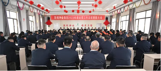 緊盯目標 全力以赴 攻堅克難 勇蹚新路——敦煌種業(yè)召開2023年度經營工作總結表彰大會 部署2024年度目標任務及重點工作